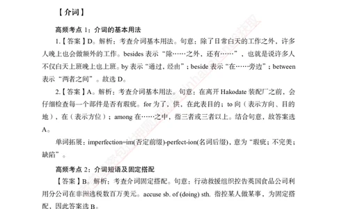 专题强化-英语-答案_2025春招题库汇总_银行题库-1_银行全套上岸资料_讲义+题库+冲刺_05、专项强化题库（解题技巧强化+必刷题库+详解）全