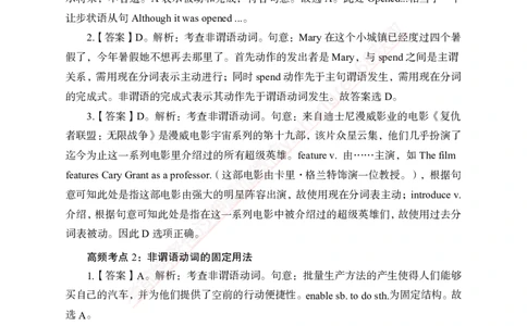 专题强化-英语-答案_2025春招题库汇总_银行题库-1_银行全套上岸资料_讲义+题库+冲刺_05、专项强化题库（解题技巧强化+必刷题库+详解）全