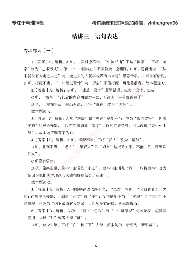 狂训实战-言语理解-答案版_2025春招题库汇总_银行题库-1_银行全套上岸资料_讲义+题库+冲刺_04、考前冲刺题库（特训冲刺高分题库+详解）全