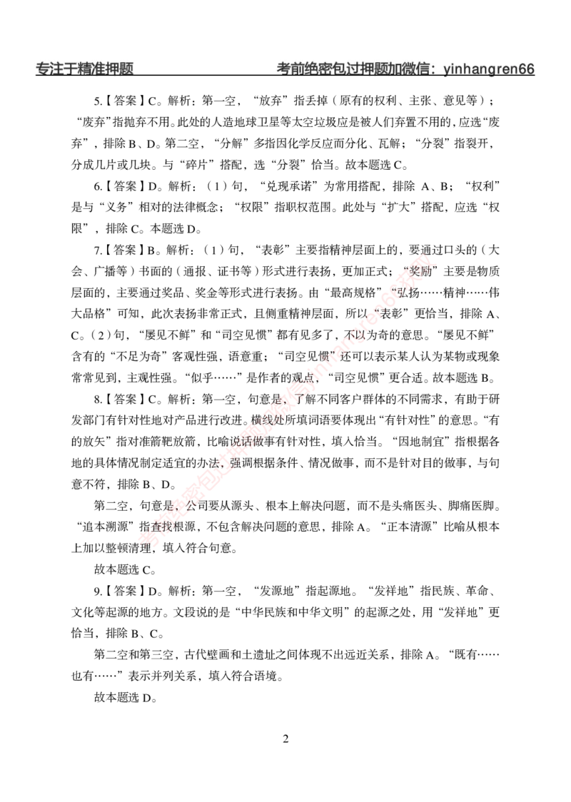 狂训实战-言语理解-答案版_2025春招题库汇总_银行题库-1_银行全套上岸资料_讲义+题库+冲刺_04、考前冲刺题库（特训冲刺高分题库+详解）全