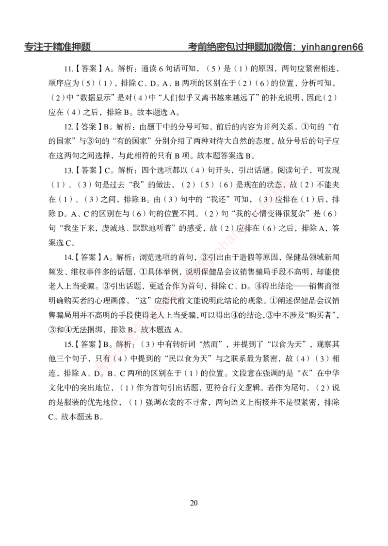 狂训实战-言语理解-答案版_2025春招题库汇总_银行题库-1_银行全套上岸资料_讲义+题库+冲刺_04、考前冲刺题库（特训冲刺高分题库+详解）全
