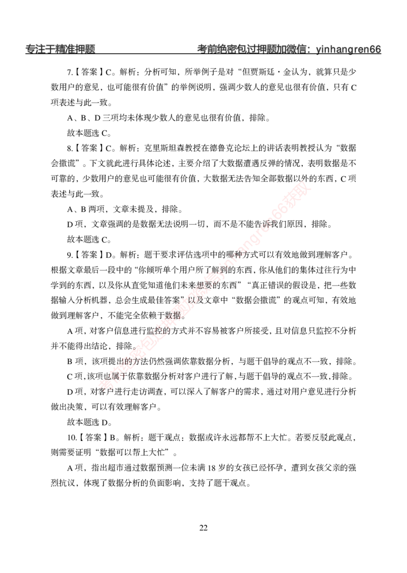 狂训实战-言语理解-答案版_2025春招题库汇总_银行题库-1_银行全套上岸资料_讲义+题库+冲刺_04、考前冲刺题库（特训冲刺高分题库+详解）全