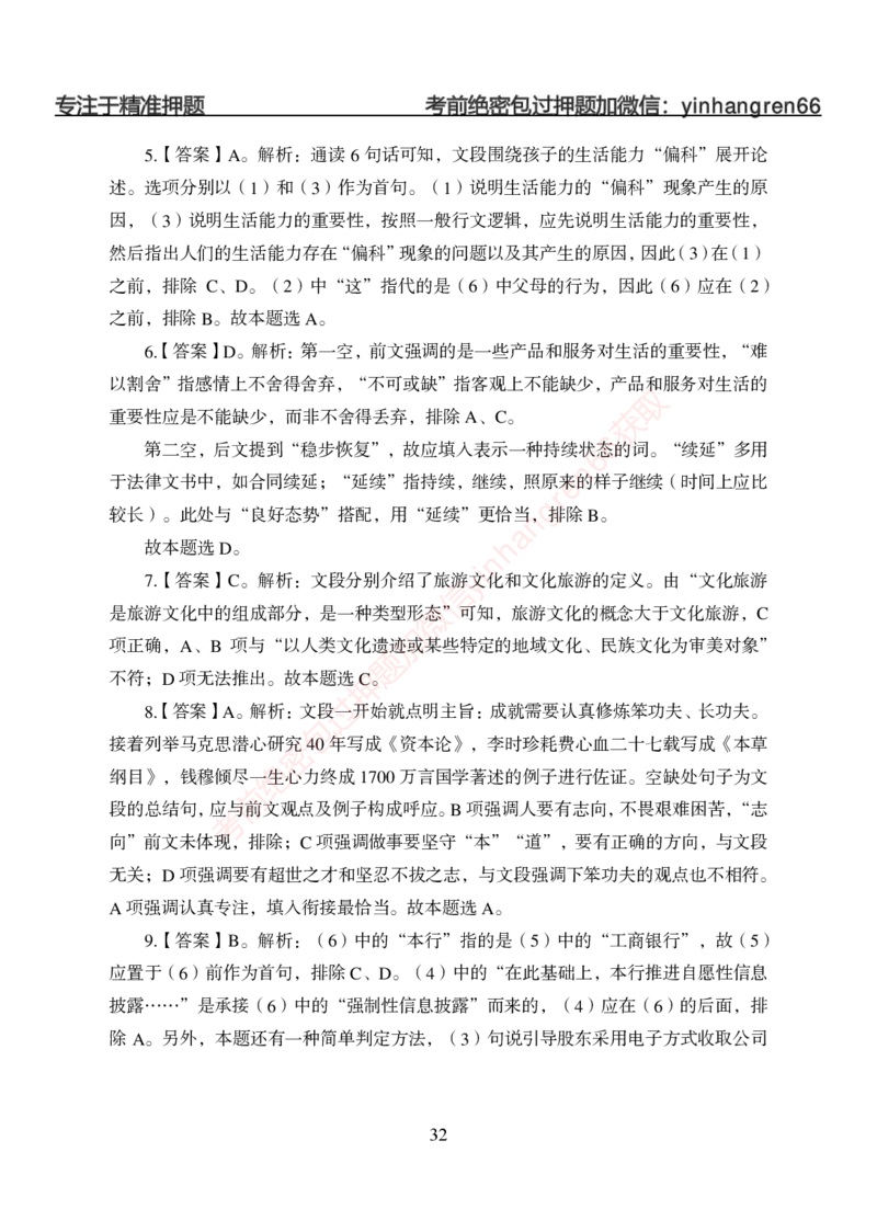 狂训实战-言语理解-答案版_2025春招题库汇总_银行题库-1_银行全套上岸资料_讲义+题库+冲刺_04、考前冲刺题库（特训冲刺高分题库+详解）全