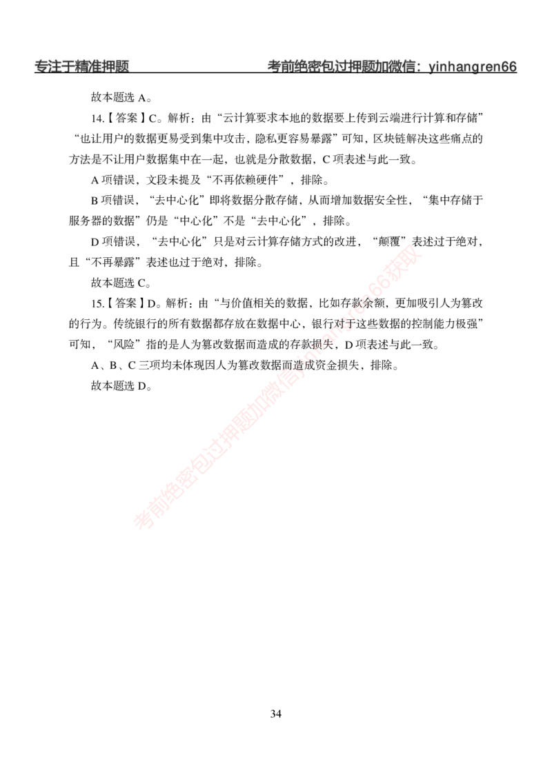 狂训实战-言语理解-答案版_2025春招题库汇总_银行题库-1_银行全套上岸资料_讲义+题库+冲刺_04、考前冲刺题库（特训冲刺高分题库+详解）全