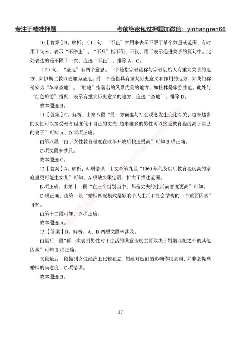 狂训实战-言语理解-答案版_2025春招题库汇总_银行题库-1_银行全套上岸资料_讲义+题库+冲刺_04、考前冲刺题库（特训冲刺高分题库+详解）全