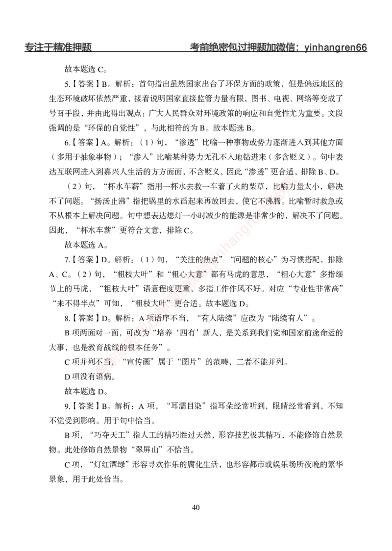 狂训实战-言语理解-答案版_2025春招题库汇总_银行题库-1_银行全套上岸资料_讲义+题库+冲刺_04、考前冲刺题库（特训冲刺高分题库+详解）全