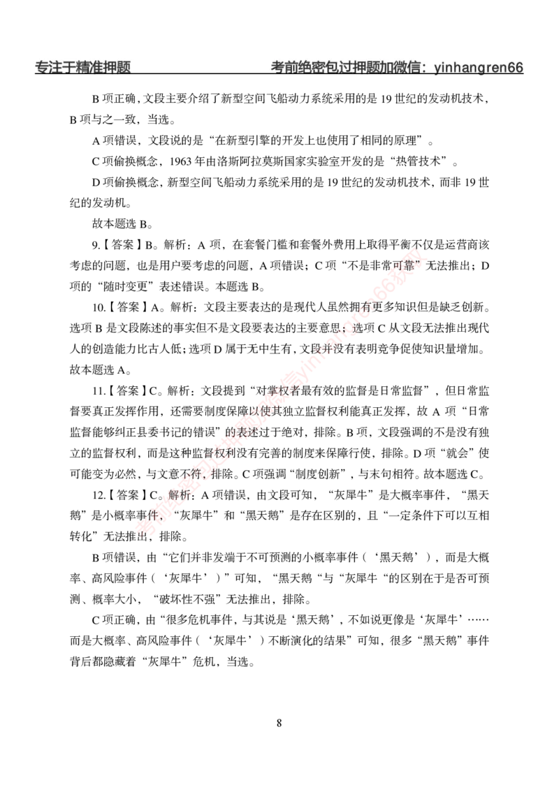 狂训实战-言语理解-答案版_2025春招题库汇总_银行题库-1_银行全套上岸资料_讲义+题库+冲刺_04、考前冲刺题库（特训冲刺高分题库+详解）全