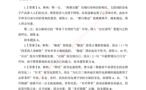 狂训实战-言语理解-答案版_2025春招题库汇总_银行题库-1_银行全套上岸资料_讲义+题库+冲刺_04、考前冲刺题库（特训冲刺高分题库+详解）全