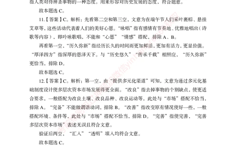狂训实战-言语理解-答案版_2025春招题库汇总_银行题库-1_银行全套上岸资料_讲义+题库+冲刺_04、考前冲刺题库（特训冲刺高分题库+详解）全
