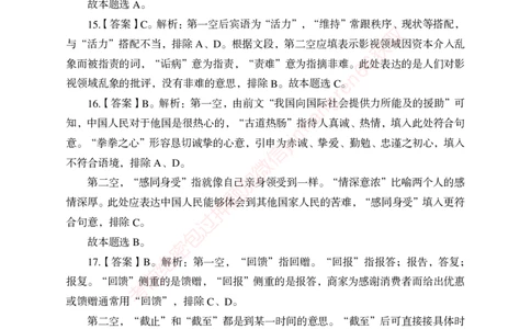 狂训实战-言语理解-答案版_2025春招题库汇总_银行题库-1_银行全套上岸资料_讲义+题库+冲刺_04、考前冲刺题库（特训冲刺高分题库+详解）全
