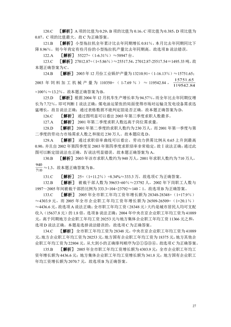 招聘考试行测专项练习（八）_2025春招题库汇总_国企-运营商题库_电信笔试资料_最新_笔试_2中国电信行测重点复习题_行测专项模拟