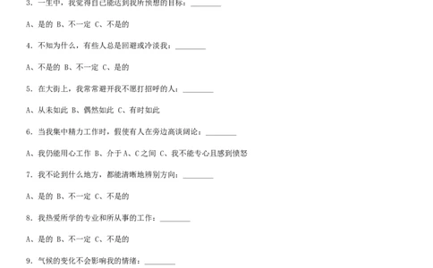 性格测试(1)_2025春招题库汇总_国企-运营商题库_电信笔试资料_最新_笔试_考前模拟2023笔试模拟题_模拟(1)