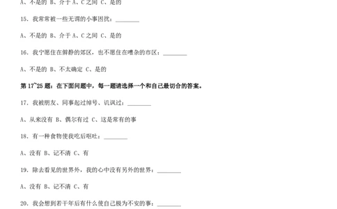 性格测试(1)_2025春招题库汇总_国企-运营商题库_电信笔试资料_最新_笔试_考前模拟2023笔试模拟题_模拟(1)