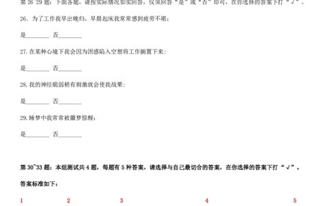 性格测试(1)_2025春招题库汇总_国企-运营商题库_电信笔试资料_最新_笔试_考前模拟2023笔试模拟题_模拟(1)
