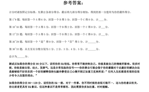 性格测试(1)_2025春招题库汇总_国企-运营商题库_电信笔试资料_最新_笔试_考前模拟2023笔试模拟题_模拟(1)