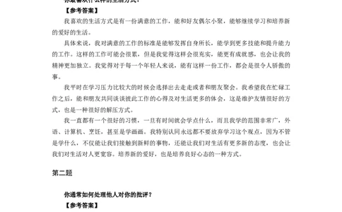 半结构化全真模拟四答案(1)_2025春招题库汇总_十大行测题库_2023年十大热门题库更新中_09、易考汇总_银行面试_01kg银行帮面试课程（先看这个）_kg面试讲义(带答案)_银行面试题