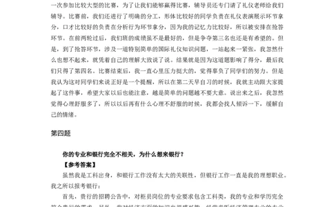 半结构化全真模拟四答案(1)_2025春招题库汇总_十大行测题库_2023年十大热门题库更新中_09、易考汇总_银行面试_01kg银行帮面试课程（先看这个）_kg面试讲义(带答案)_银行面试题