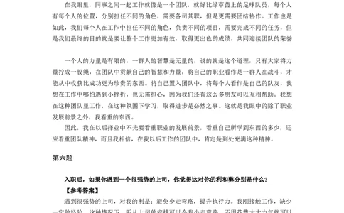 半结构化全真模拟四答案(1)_2025春招题库汇总_十大行测题库_2023年十大热门题库更新中_09、易考汇总_银行面试_01kg银行帮面试课程（先看这个）_kg面试讲义(带答案)_银行面试题
