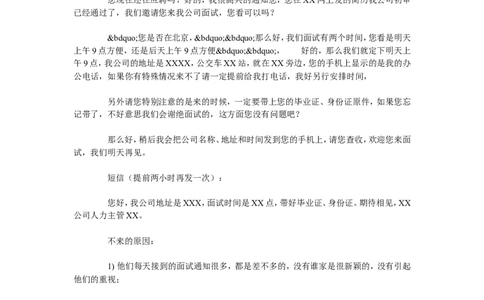 打电话约人面试话术_2025春招题库汇总_银行题库-1_银行全套上岸资料_500套面试话术_03电话面试话术