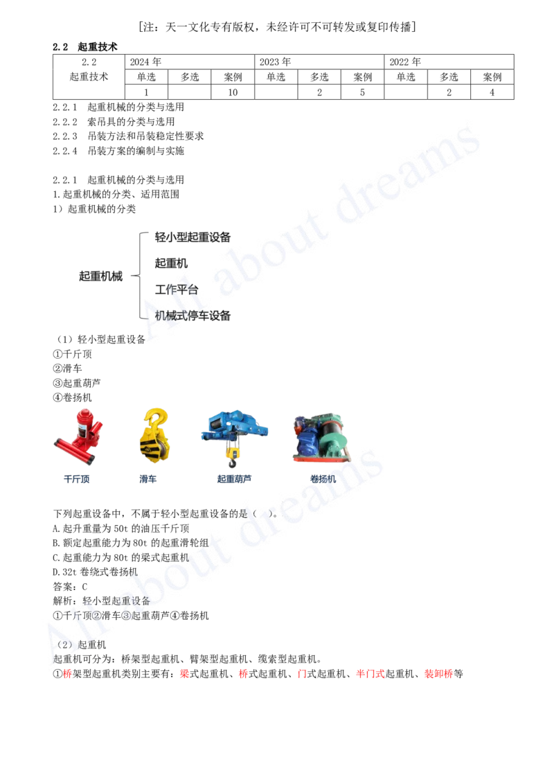 2025-09-第2章-2.2-起重技术（一）_2026年一级建造师_2026年一建机电_2025年一建机电SVIP_02-基础精讲✿高端面授✿深度强化_07-机电《天一精讲班》王建波KL_讲义