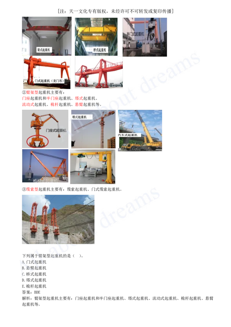 2025-09-第2章-2.2-起重技术（一）_2026年一级建造师_2026年一建机电_2025年一建机电SVIP_02-基础精讲✿高端面授✿深度强化_07-机电《天一精讲班》王建波KL_讲义