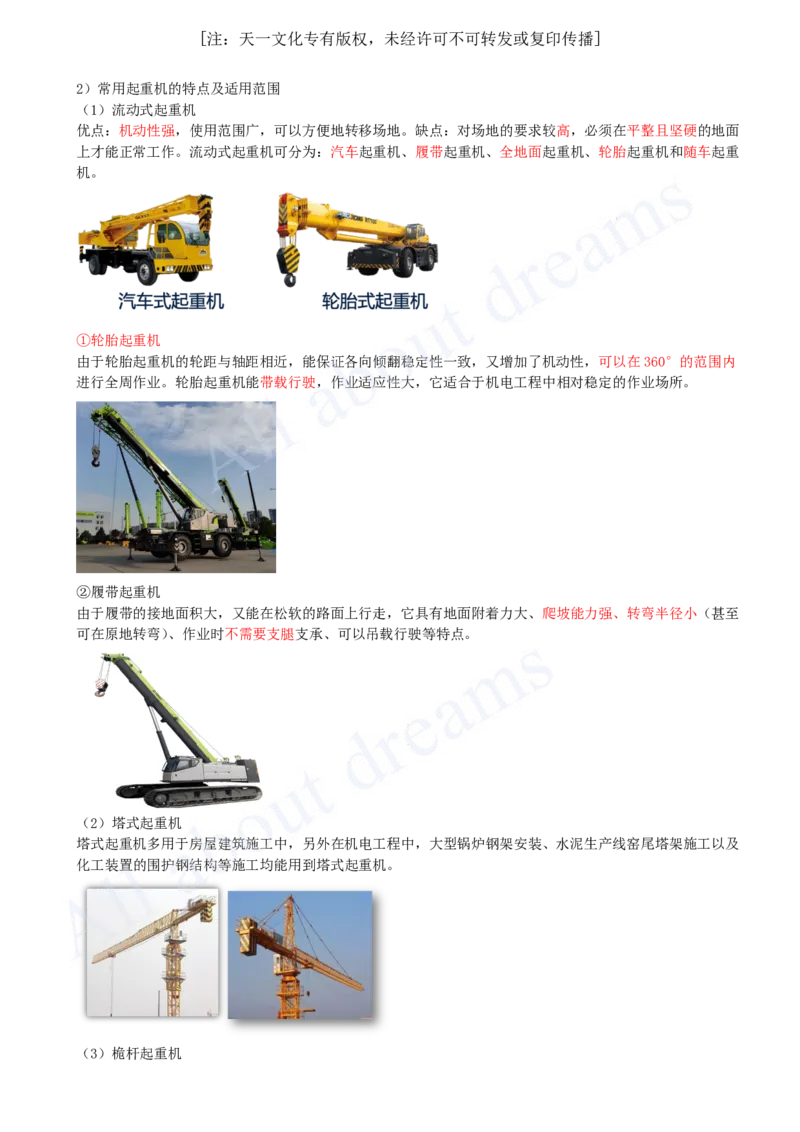 2025-09-第2章-2.2-起重技术（一）_2026年一级建造师_2026年一建机电_2025年一建机电SVIP_02-基础精讲✿高端面授✿深度强化_07-机电《天一精讲班》王建波KL_讲义