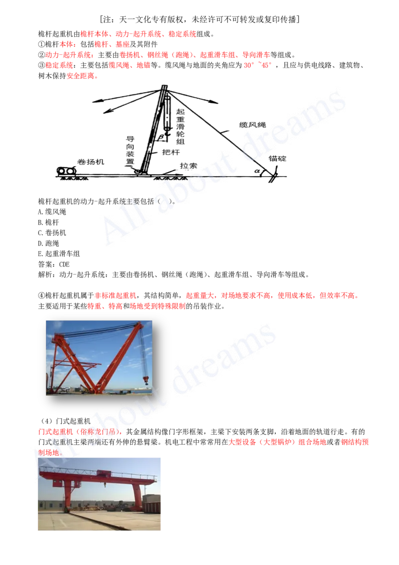 2025-09-第2章-2.2-起重技术（一）_2026年一级建造师_2026年一建机电_2025年一建机电SVIP_02-基础精讲✿高端面授✿深度强化_07-机电《天一精讲班》王建波KL_讲义