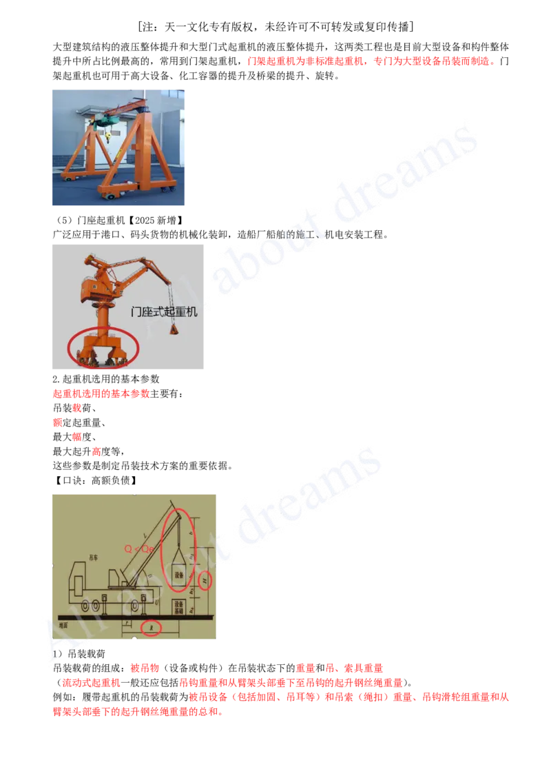 2025-09-第2章-2.2-起重技术（一）_2026年一级建造师_2026年一建机电_2025年一建机电SVIP_02-基础精讲✿高端面授✿深度强化_07-机电《天一精讲班》王建波KL_讲义