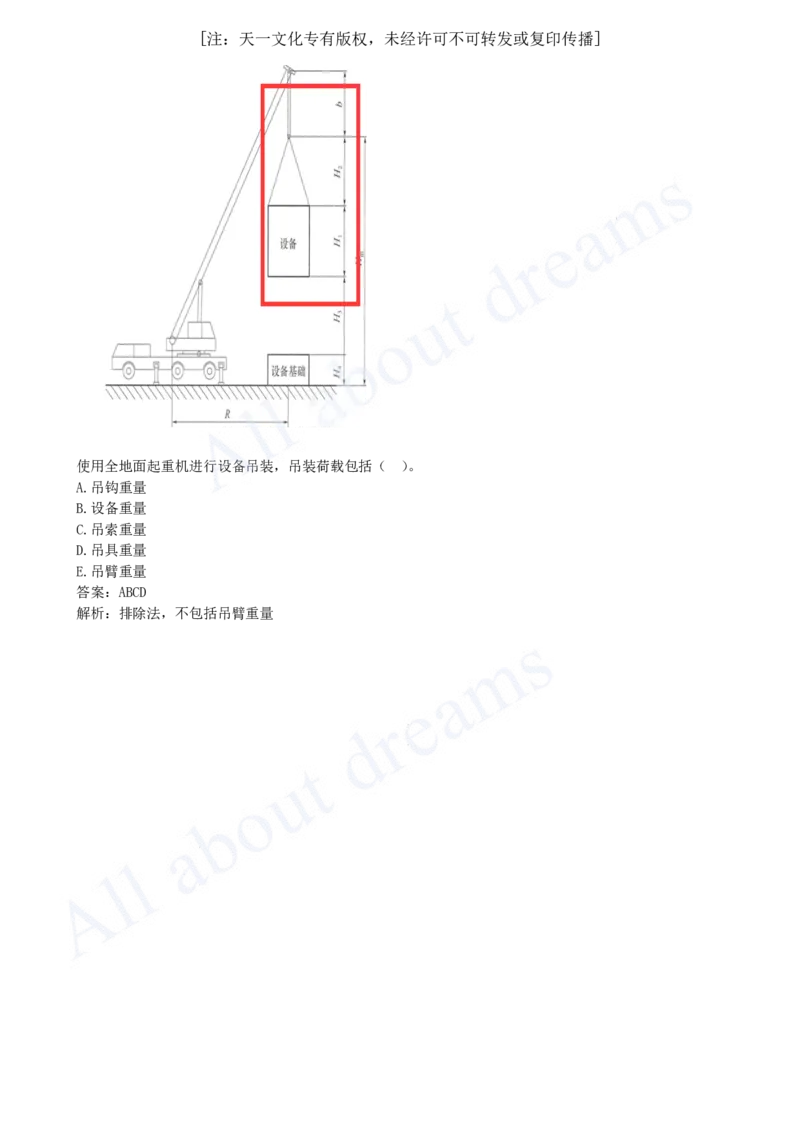 2025-09-第2章-2.2-起重技术（一）_2026年一级建造师_2026年一建机电_2025年一建机电SVIP_02-基础精讲✿高端面授✿深度强化_07-机电《天一精讲班》王建波KL_讲义