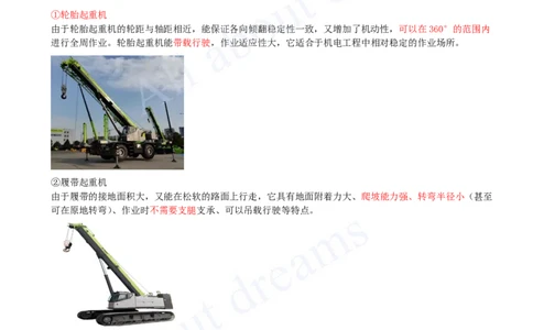 2025-09-第2章-2.2-起重技术（一）_2026年一级建造师_2026年一建机电_2025年一建机电SVIP_02-基础精讲✿高端面授✿深度强化_07-机电《天一精讲班》王建波KL_讲义