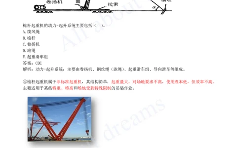 2025-09-第2章-2.2-起重技术（一）_2026年一级建造师_2026年一建机电_2025年一建机电SVIP_02-基础精讲✿高端面授✿深度强化_07-机电《天一精讲班》王建波KL_讲义