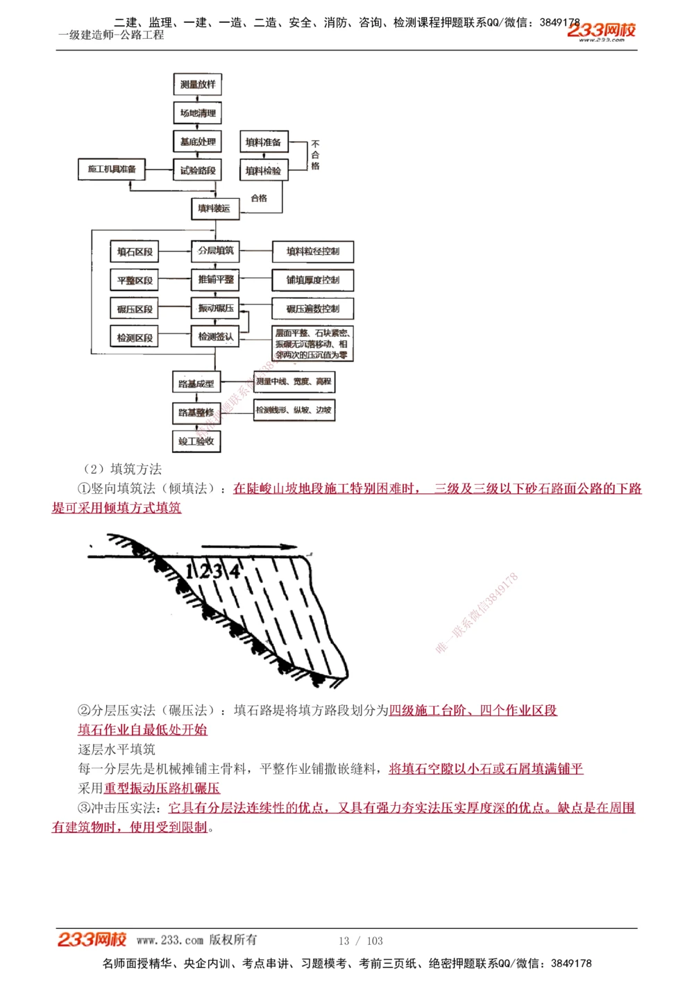 1-49_2026年一级建造师_2026年一建公路_2025年一建公路SVIP_02-基础精讲✿高端面授✿深度强化_18-公路《教材精讲班》安慧233推荐_讲义