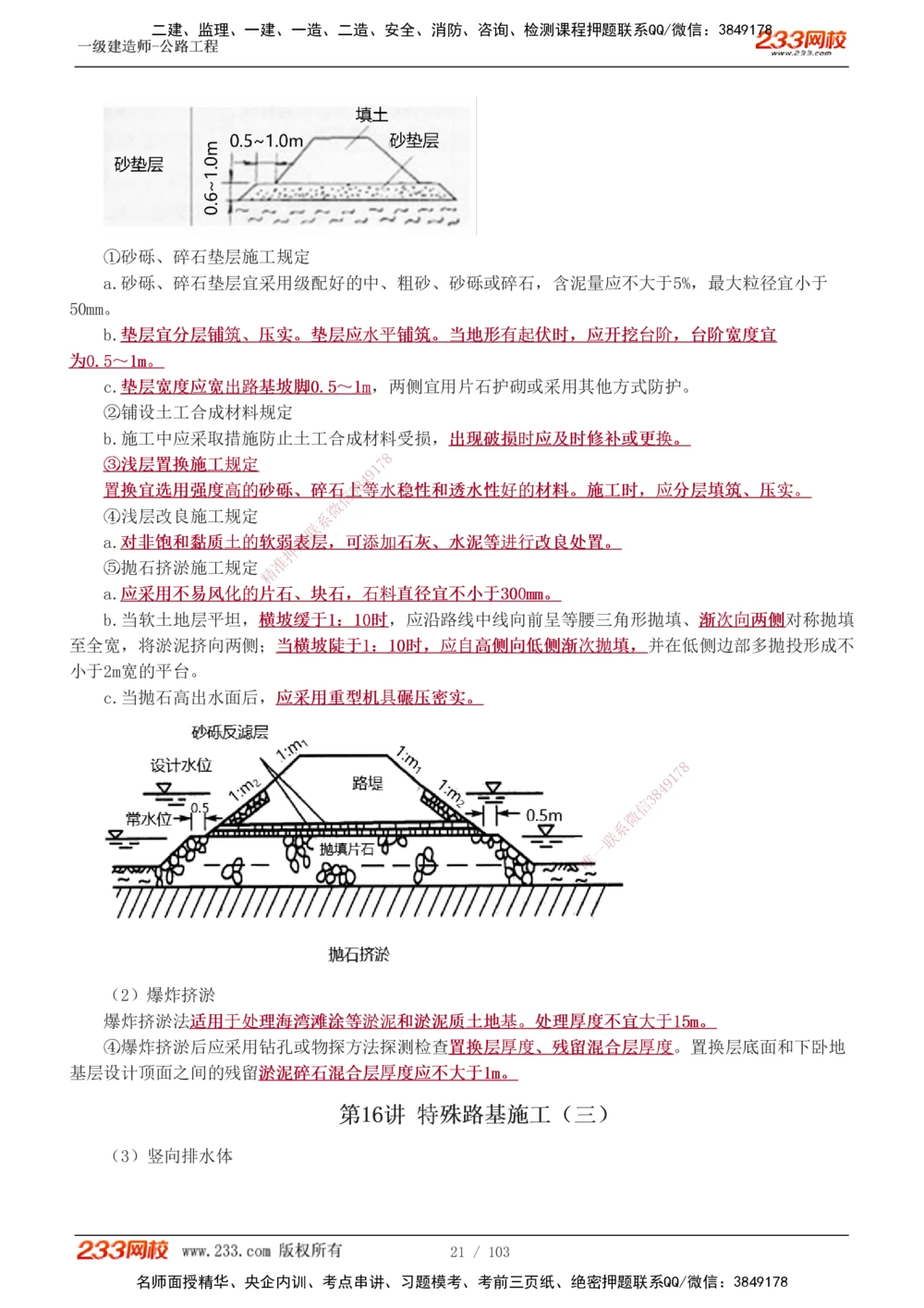 1-49_2026年一级建造师_2026年一建公路_2025年一建公路SVIP_02-基础精讲✿高端面授✿深度强化_18-公路《教材精讲班》安慧233推荐_讲义