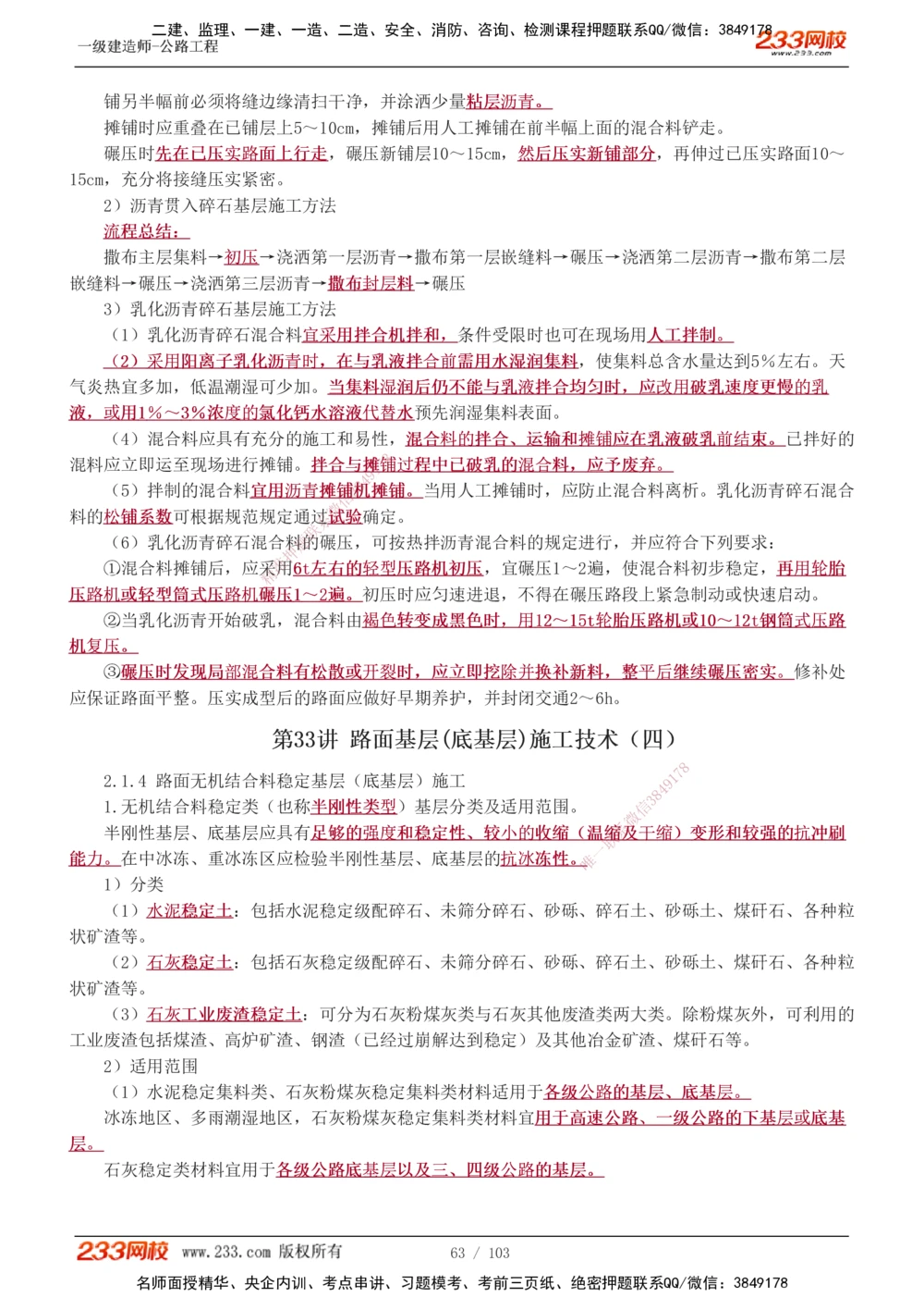 1-49_2026年一级建造师_2026年一建公路_2025年一建公路SVIP_02-基础精讲✿高端面授✿深度强化_18-公路《教材精讲班》安慧233推荐_讲义