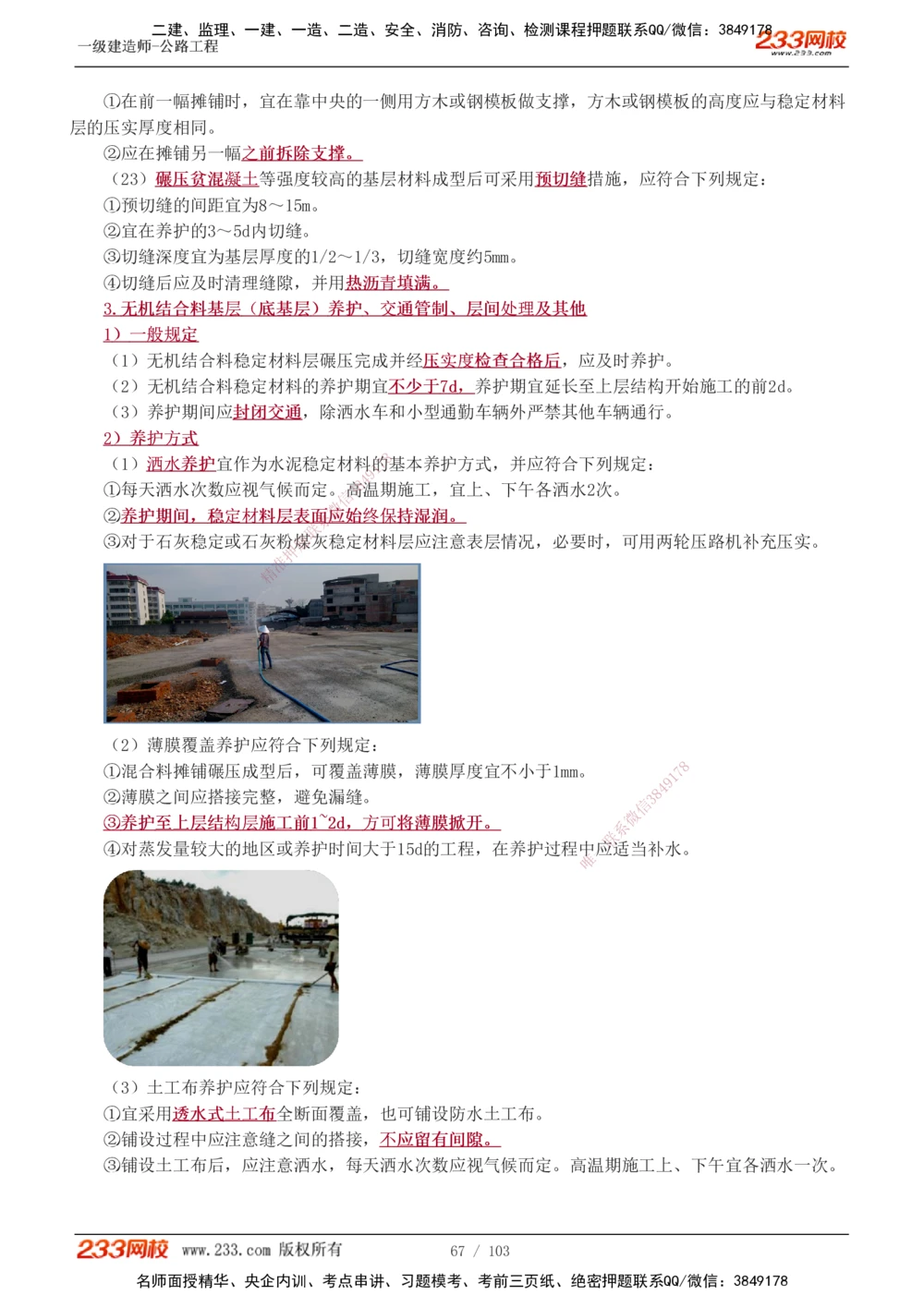 1-49_2026年一级建造师_2026年一建公路_2025年一建公路SVIP_02-基础精讲✿高端面授✿深度强化_18-公路《教材精讲班》安慧233推荐_讲义