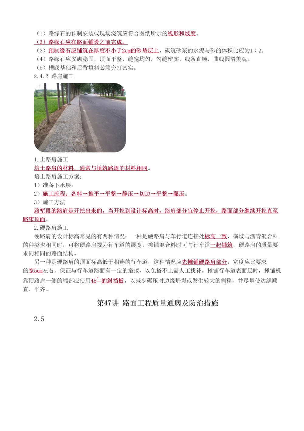 1-49_2026年一级建造师_2026年一建公路_2025年一建公路SVIP_02-基础精讲✿高端面授✿深度强化_18-公路《教材精讲班》安慧233推荐_讲义