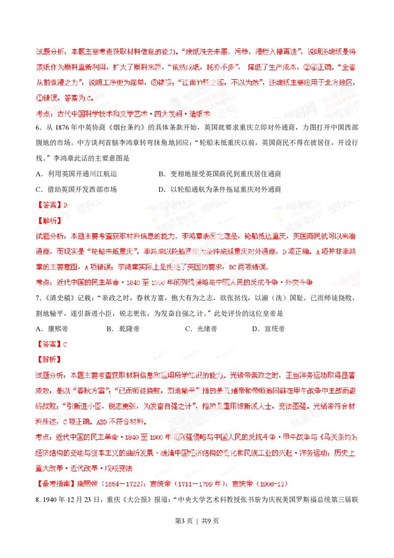 2014年高考历史试卷（重庆）（解析卷）_历史历年高考真题_新&middot;PDF版2008-2025&middot;高考历史真题_历史（按省份分类）2008-2025_2012-2025&middot;（重庆）历史高考真题