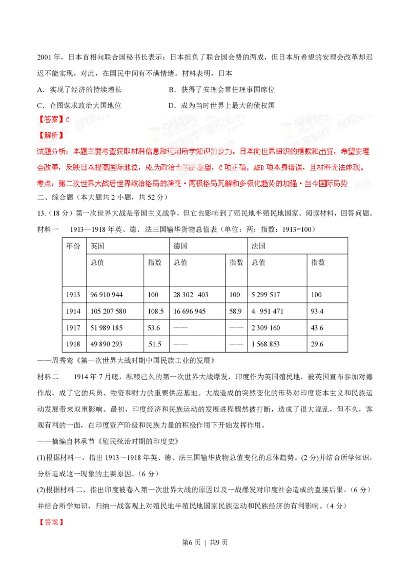 2014年高考历史试卷（重庆）（解析卷）_历史历年高考真题_新&middot;PDF版2008-2025&middot;高考历史真题_历史（按省份分类）2008-2025_2012-2025&middot;（重庆）历史高考真题