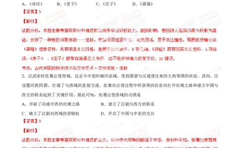 2014年高考历史试卷（重庆）（解析卷）_历史历年高考真题_新&middot;PDF版2008-2025&middot;高考历史真题_历史（按省份分类）2008-2025_2012-2025&middot;（重庆）历史高考真题