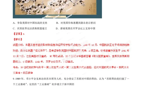 2014年高考历史试卷（重庆）（解析卷）_历史历年高考真题_新&middot;PDF版2008-2025&middot;高考历史真题_历史（按省份分类）2008-2025_2012-2025&middot;（重庆）历史高考真题