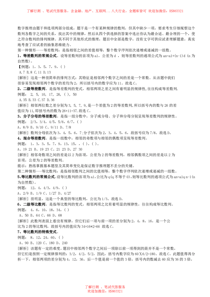 数字推理类题型解题技巧讲义_2025春招题库汇总_八大题库-1_04八大汇总_信永中和_信永中和招聘最新测评真题汇总22-23版-重要_数字推理类题型解题技巧讲义
