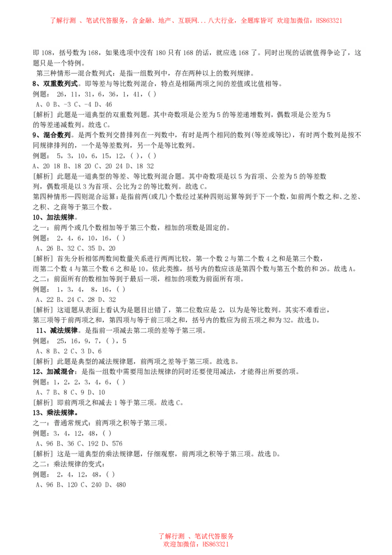 数字推理类题型解题技巧讲义_2025春招题库汇总_八大题库-1_04八大汇总_信永中和_信永中和招聘最新测评真题汇总22-23版-重要_数字推理类题型解题技巧讲义