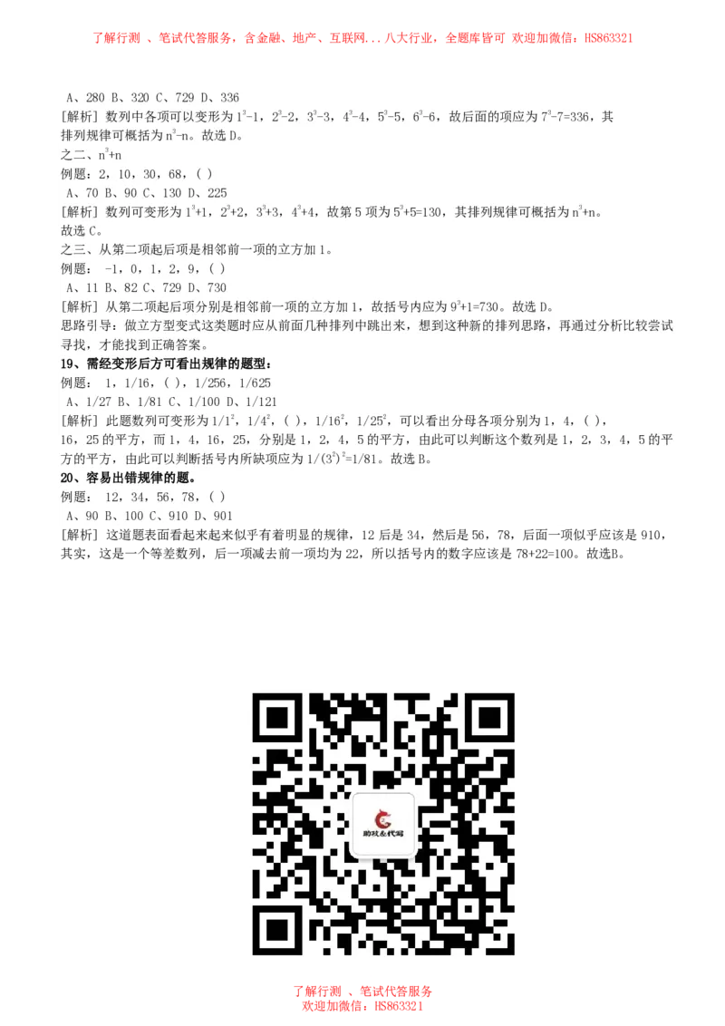 数字推理类题型解题技巧讲义_2025春招题库汇总_八大题库-1_04八大汇总_信永中和_信永中和招聘最新测评真题汇总22-23版-重要_数字推理类题型解题技巧讲义