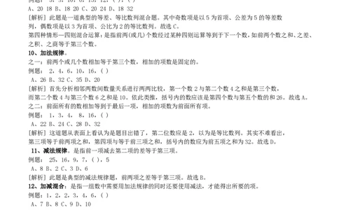 数字推理类题型解题技巧讲义_2025春招题库汇总_八大题库-1_04八大汇总_信永中和_信永中和招聘最新测评真题汇总22-23版-重要_数字推理类题型解题技巧讲义