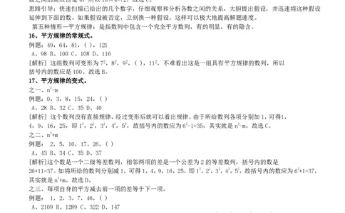 数字推理类题型解题技巧讲义_2025春招题库汇总_八大题库-1_04八大汇总_信永中和_信永中和招聘最新测评真题汇总22-23版-重要_数字推理类题型解题技巧讲义