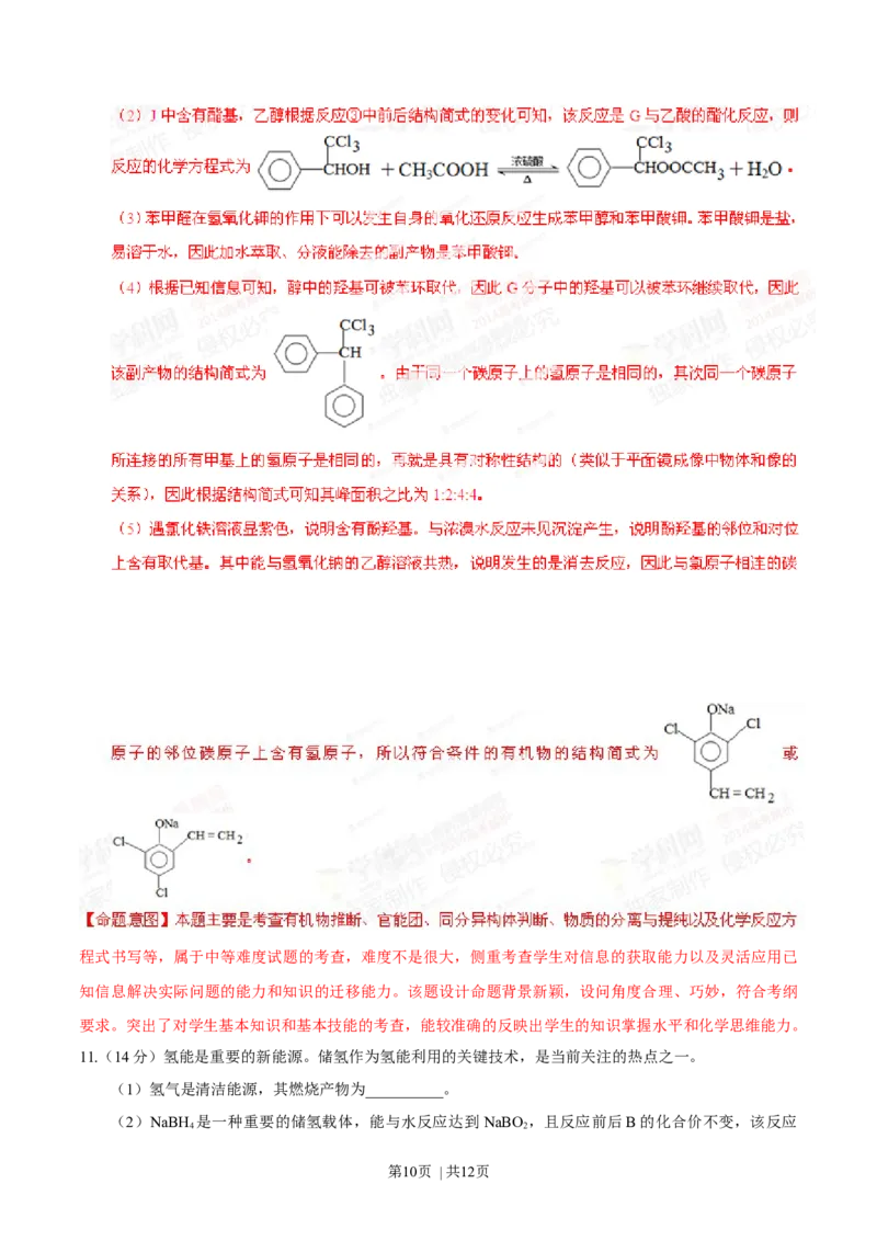 2014年高考化学试卷（重庆）（解析卷）_历年高考真题合集_化学历年高考真题_新&middot;Word版2008-2025&middot;高考化学真题_化学（按年份分类）2008-2025_2014&middot;高考化学真题