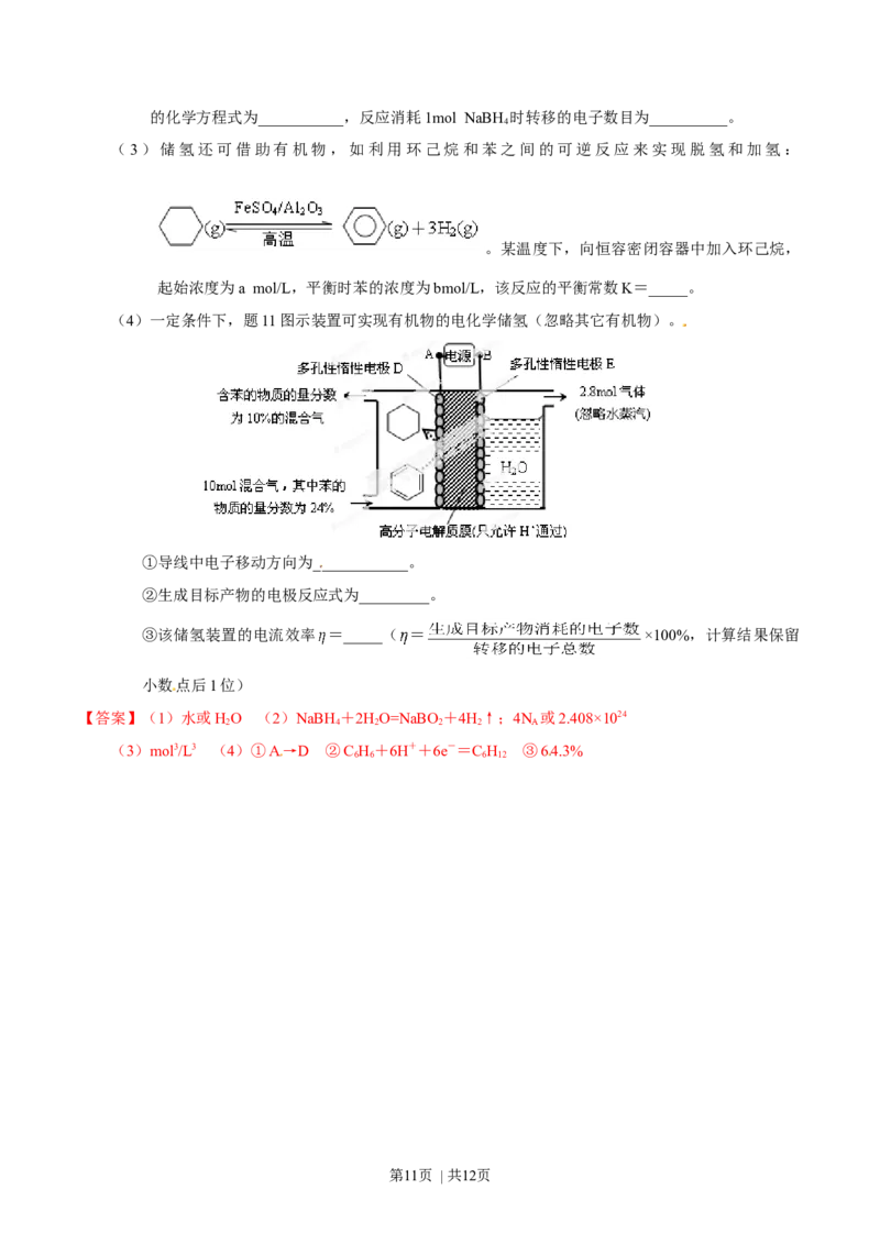 2014年高考化学试卷（重庆）（解析卷）_历年高考真题合集_化学历年高考真题_新&middot;Word版2008-2025&middot;高考化学真题_化学（按年份分类）2008-2025_2014&middot;高考化学真题