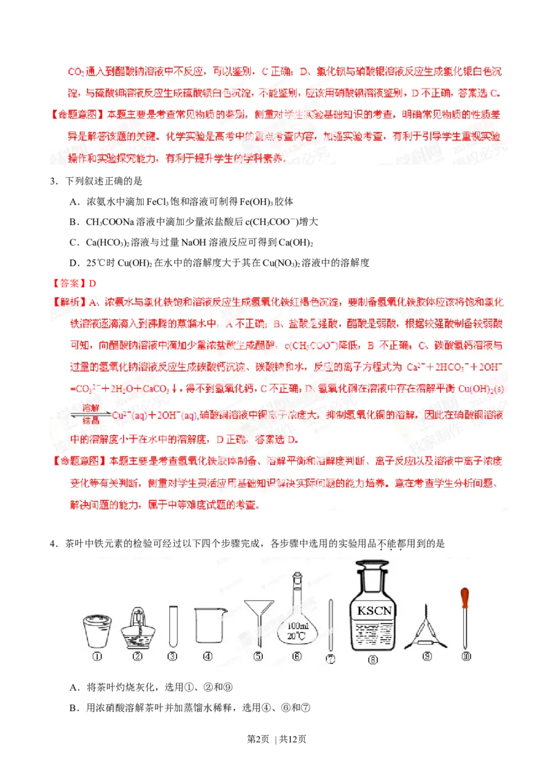 2014年高考化学试卷（重庆）（解析卷）_历年高考真题合集_化学历年高考真题_新&middot;Word版2008-2025&middot;高考化学真题_化学（按年份分类）2008-2025_2014&middot;高考化学真题