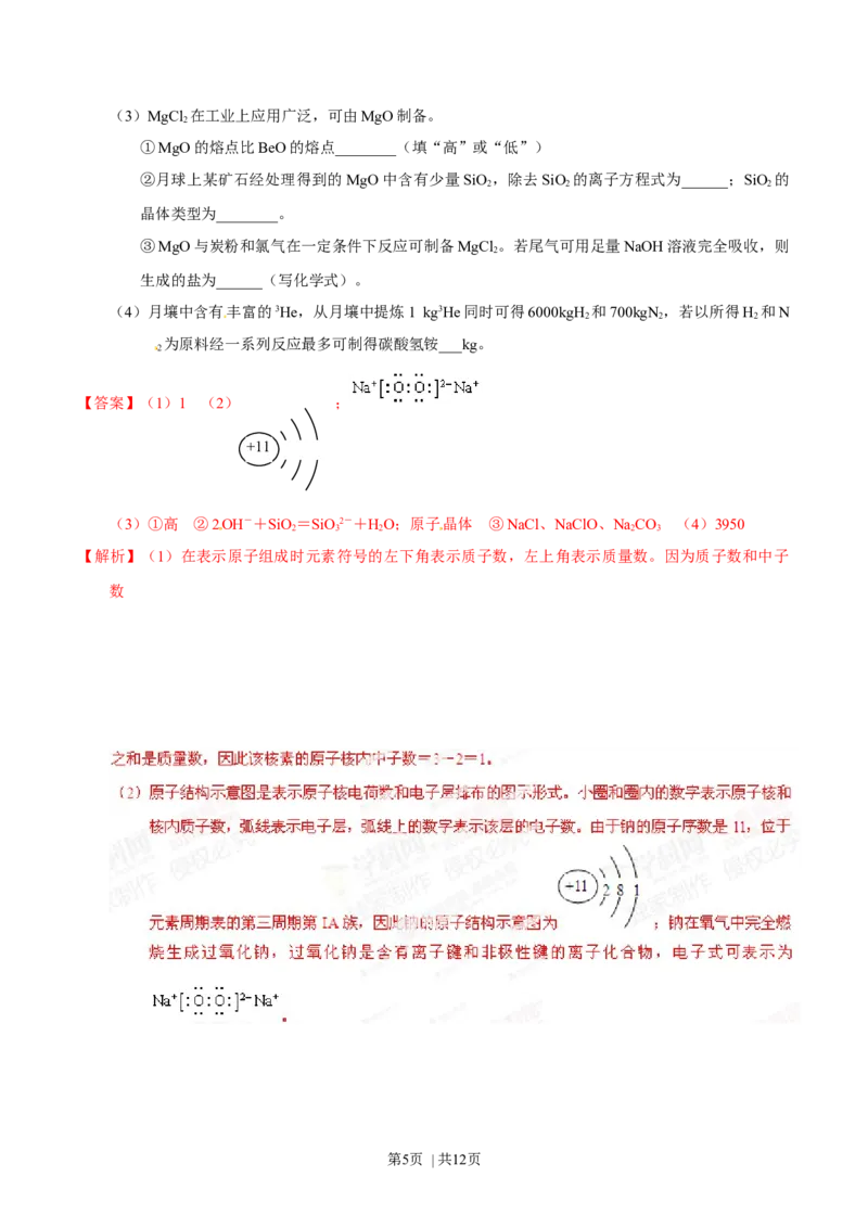2014年高考化学试卷（重庆）（解析卷）_历年高考真题合集_化学历年高考真题_新&middot;Word版2008-2025&middot;高考化学真题_化学（按年份分类）2008-2025_2014&middot;高考化学真题