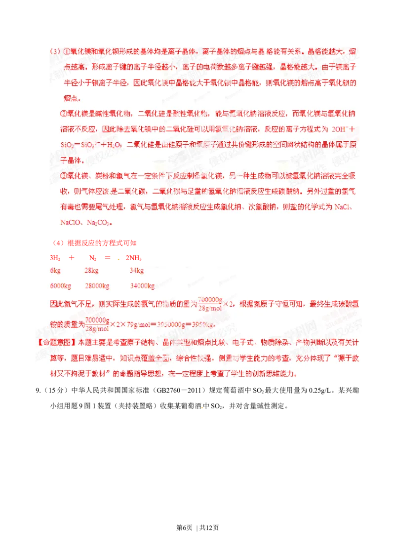 2014年高考化学试卷（重庆）（解析卷）_历年高考真题合集_化学历年高考真题_新&middot;Word版2008-2025&middot;高考化学真题_化学（按年份分类）2008-2025_2014&middot;高考化学真题